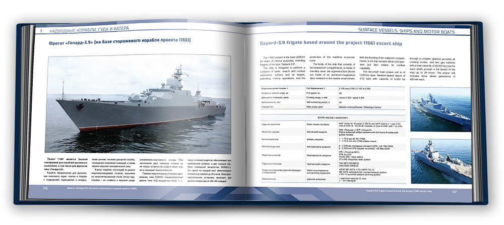 Вооружение и техника Военно-Морского Флота России