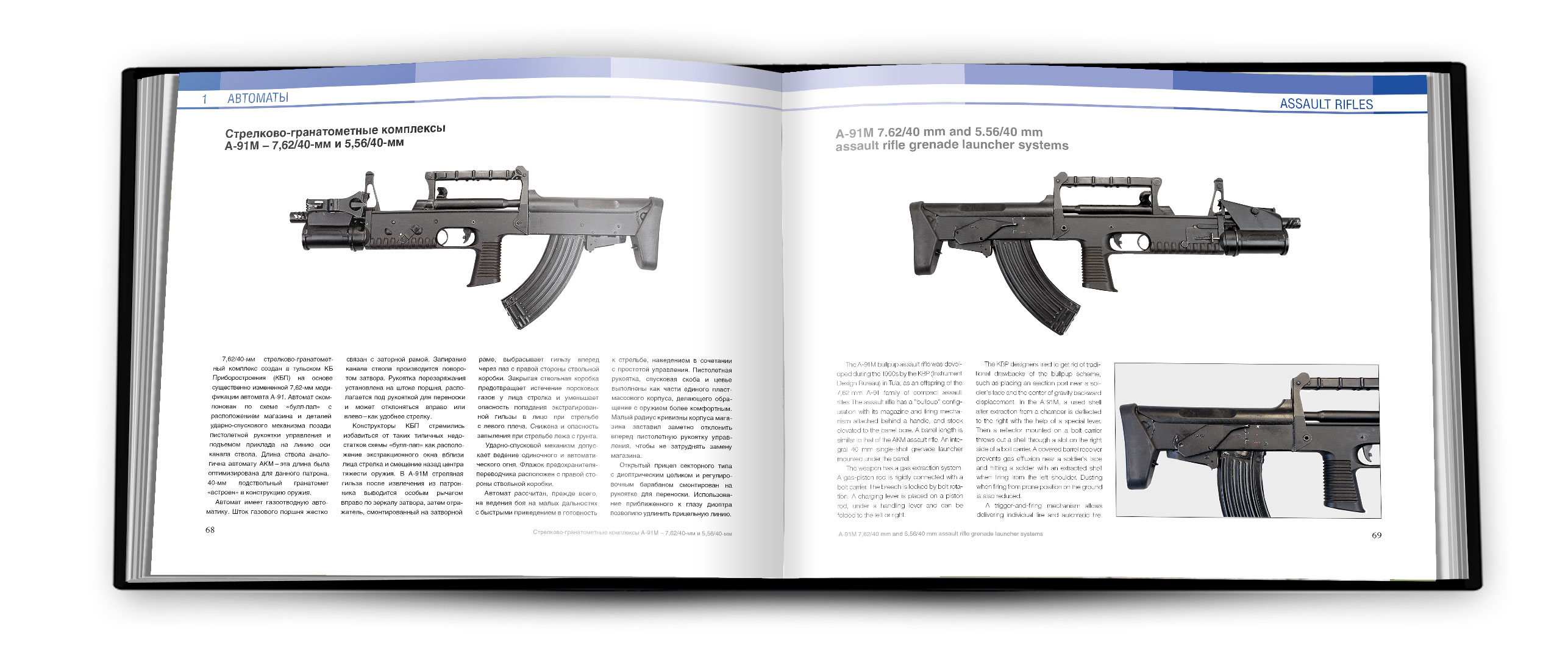 Стрелковое и гранатометное вооружение России Альманах.