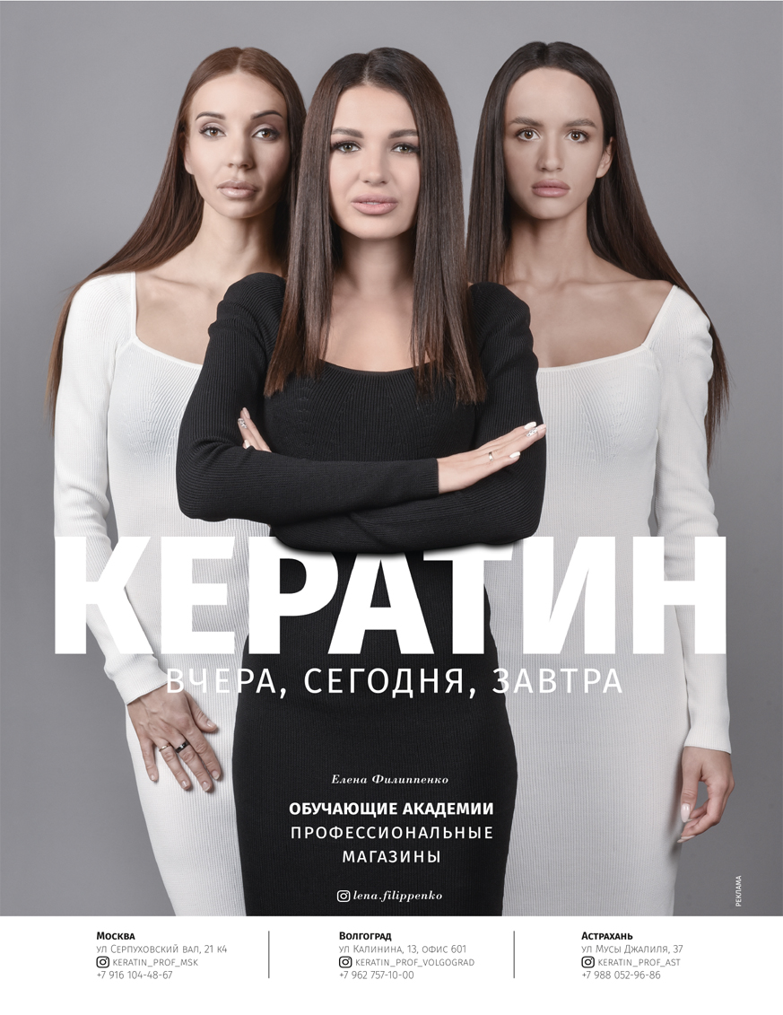 Рекламная полоса в журнал Estetica