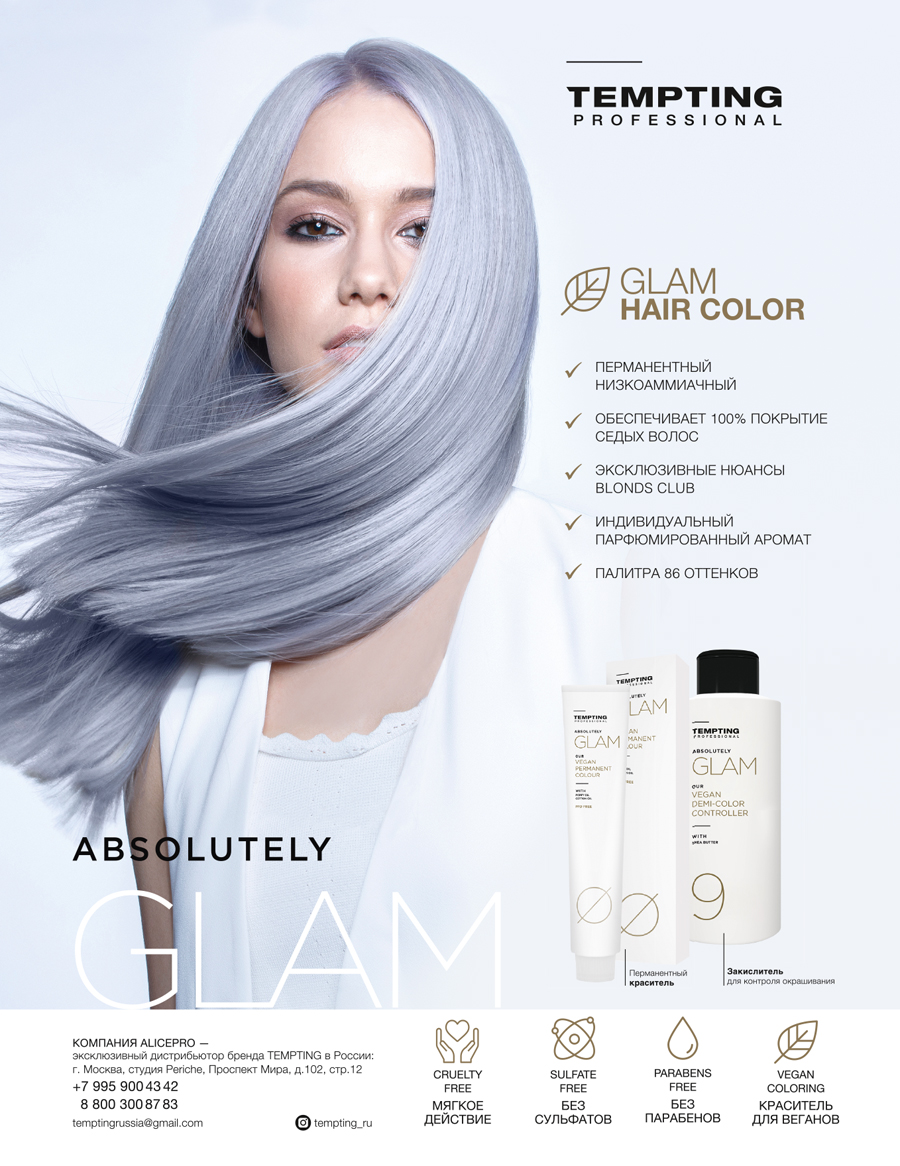 Рекламная полоса в журнал Estetica