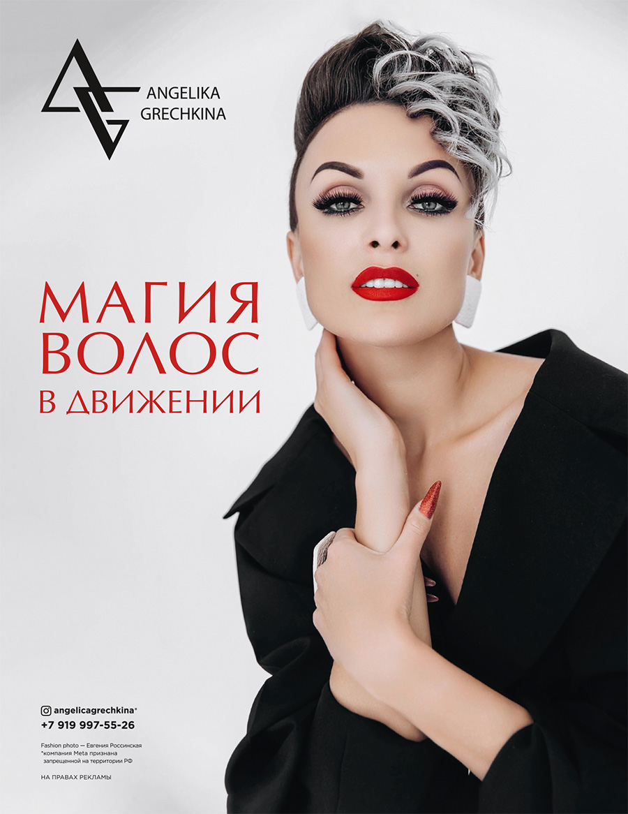 Рекламная полоса в журнал Estetica