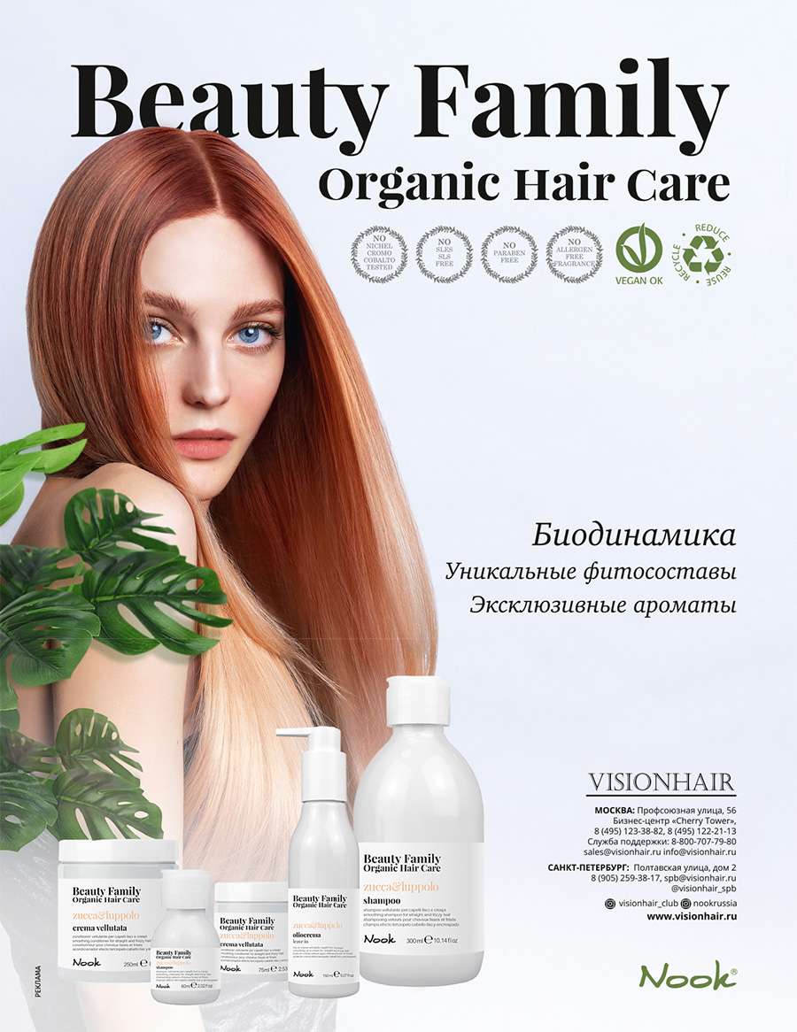 Рекламная полоса в журнал Estetica