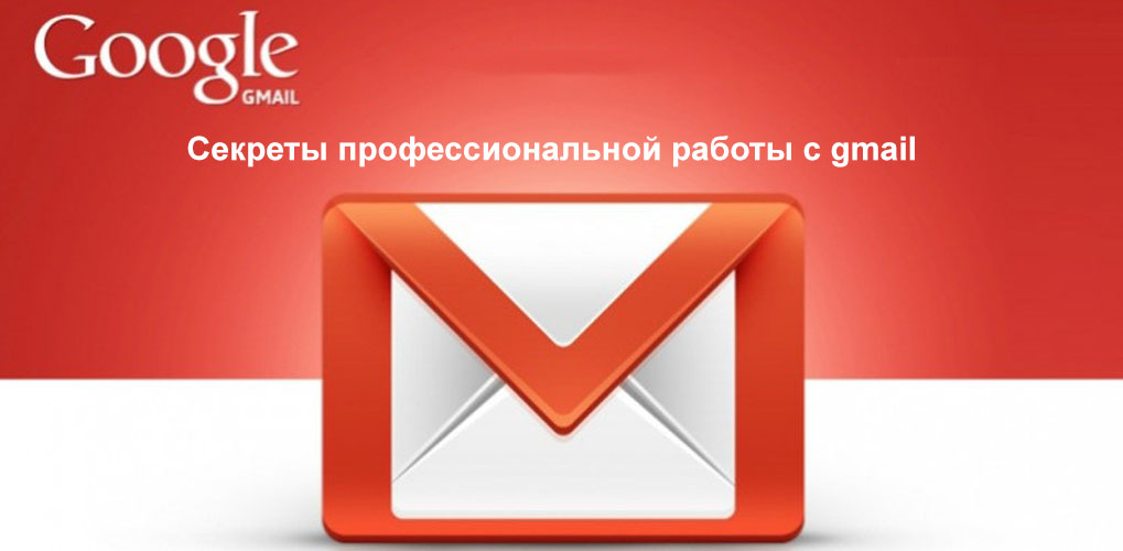 Как очистить место в Gmail или найти нужные письма