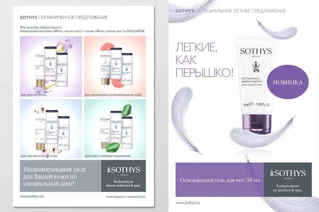 Рекламные листовки косметики SOTHYS