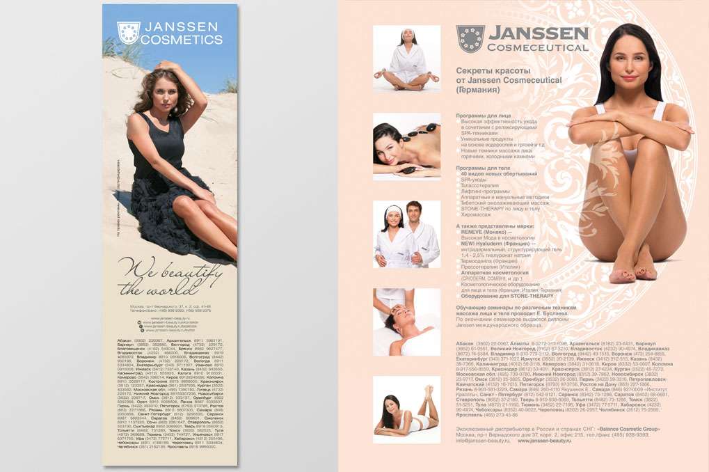 Рекламные материалы Janssen Cosmetics